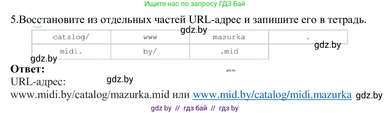 Информатика, 9 класс Учебник, авторы: Котов Владимир Михайлович, Лапо Анжелика Ивановна, Быкадоров Юрий Александрович, Войтехович Елена Николаевна, издательство Народная асвета, Минск, 2019, голубого цвета, страница 11, номер 5, Решение