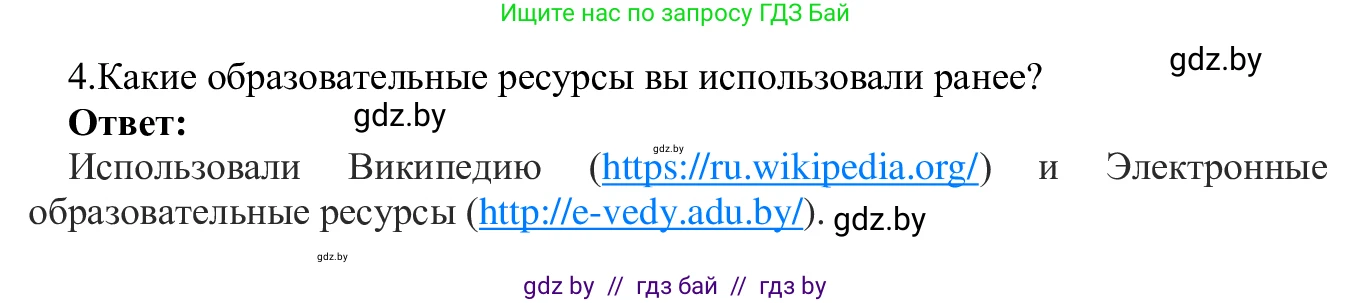 Информатика, 9 класс Учебник, авторы: Котов Владимир Михайлович, Лапо Анжелика Ивановна, Быкадоров Юрий Александрович, Войтехович Елена Николаевна, издательство Народная асвета, Минск, 2019, голубого цвета, страница 14, номер 4, Решение