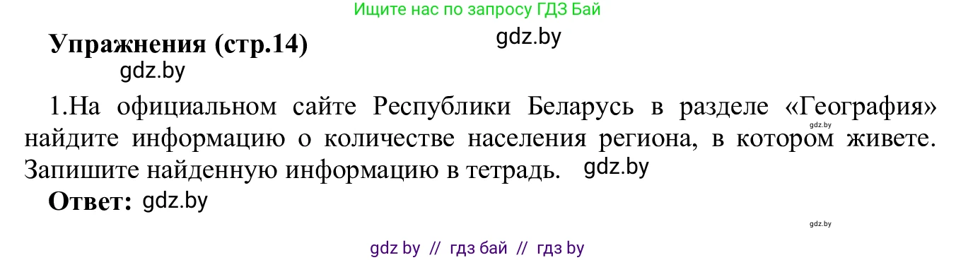 Информатика, 9 класс Учебник, авторы: Котов Владимир Михайлович, Лапо Анжелика Ивановна, Быкадоров Юрий Александрович, Войтехович Елена Николаевна, издательство Народная асвета, Минск, 2019, голубого цвета, страница 14, номер 1, Решение