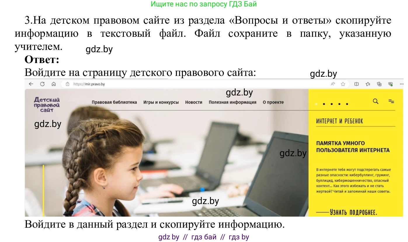 Информатика, 9 класс Учебник, авторы: Котов Владимир Михайлович, Лапо Анжелика Ивановна, Быкадоров Юрий Александрович, Войтехович Елена Николаевна, издательство Народная асвета, Минск, 2019, голубого цвета, страница 14, номер 3, Решение