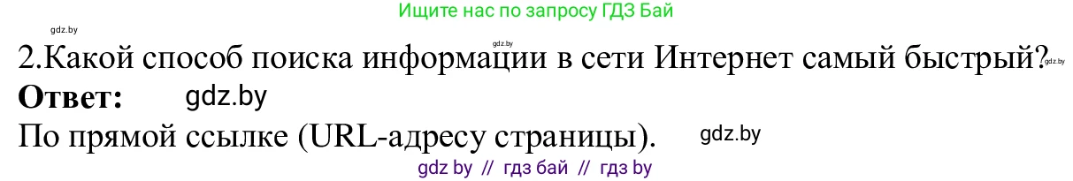 Информатика, 9 класс Учебник, авторы: Котов Владимир Михайлович, Лапо Анжелика Ивановна, Быкадоров Юрий Александрович, Войтехович Елена Николаевна, издательство Народная асвета, Минск, 2019, голубого цвета, страница 17, номер 2, Решение