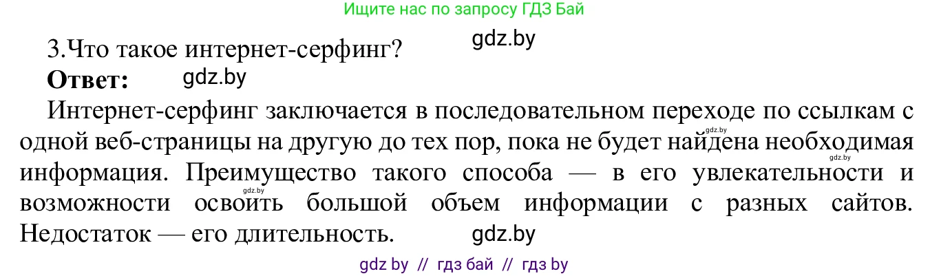 Информатика, 9 класс Учебник, авторы: Котов Владимир Михайлович, Лапо Анжелика Ивановна, Быкадоров Юрий Александрович, Войтехович Елена Николаевна, издательство Народная асвета, Минск, 2019, голубого цвета, страница 17, номер 3, Решение