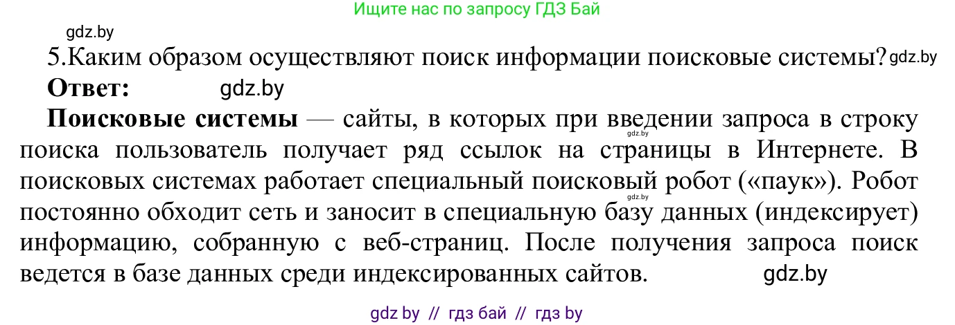 Информатика, 9 класс Учебник, авторы: Котов Владимир Михайлович, Лапо Анжелика Ивановна, Быкадоров Юрий Александрович, Войтехович Елена Николаевна, издательство Народная асвета, Минск, 2019, голубого цвета, страница 17, номер 5, Решение