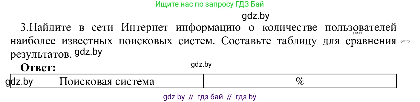 Информатика, 9 класс Учебник, авторы: Котов Владимир Михайлович, Лапо Анжелика Ивановна, Быкадоров Юрий Александрович, Войтехович Елена Николаевна, издательство Народная асвета, Минск, 2019, голубого цвета, страница 18, номер 3, Решение