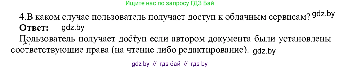 Информатика, 9 класс Учебник, авторы: Котов Владимир Михайлович, Лапо Анжелика Ивановна, Быкадоров Юрий Александрович, Войтехович Елена Николаевна, издательство Народная асвета, Минск, 2019, голубого цвета, страница 22, номер 4, Решение