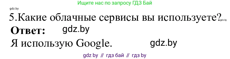 Информатика, 9 класс Учебник, авторы: Котов Владимир Михайлович, Лапо Анжелика Ивановна, Быкадоров Юрий Александрович, Войтехович Елена Николаевна, издательство Народная асвета, Минск, 2019, голубого цвета, страница 22, номер 5, Решение