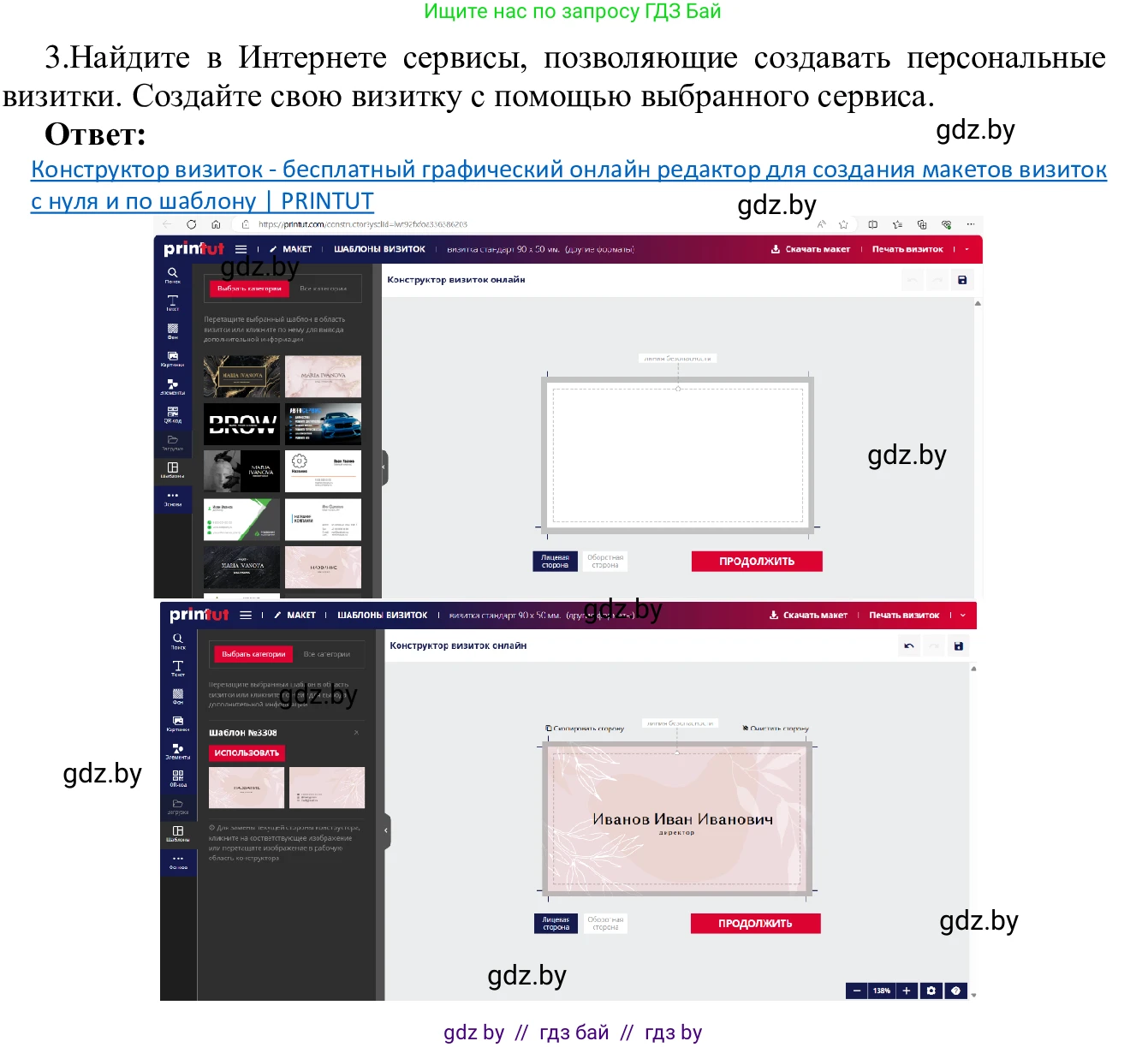 Информатика, 9 класс Учебник, авторы: Котов Владимир Михайлович, Лапо Анжелика Ивановна, Быкадоров Юрий Александрович, Войтехович Елена Николаевна, издательство Народная асвета, Минск, 2019, голубого цвета, страница 23, номер 3, Решение