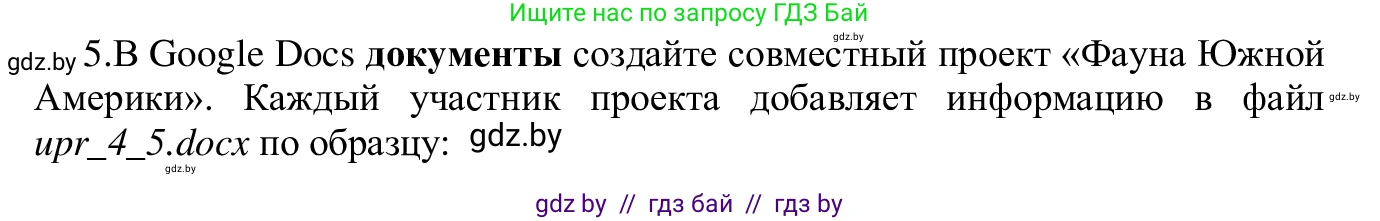 Информатика, 9 класс Учебник, авторы: Котов Владимир Михайлович, Лапо Анжелика Ивановна, Быкадоров Юрий Александрович, Войтехович Елена Николаевна, издательство Народная асвета, Минск, 2019, голубого цвета, страница 23, номер 5, Решение