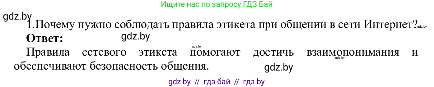 Информатика, 9 класс Учебник, авторы: Котов Владимир Михайлович, Лапо Анжелика Ивановна, Быкадоров Юрий Александрович, Войтехович Елена Николаевна, издательство Народная асвета, Минск, 2019, голубого цвета, страница 27, номер 1, Решение