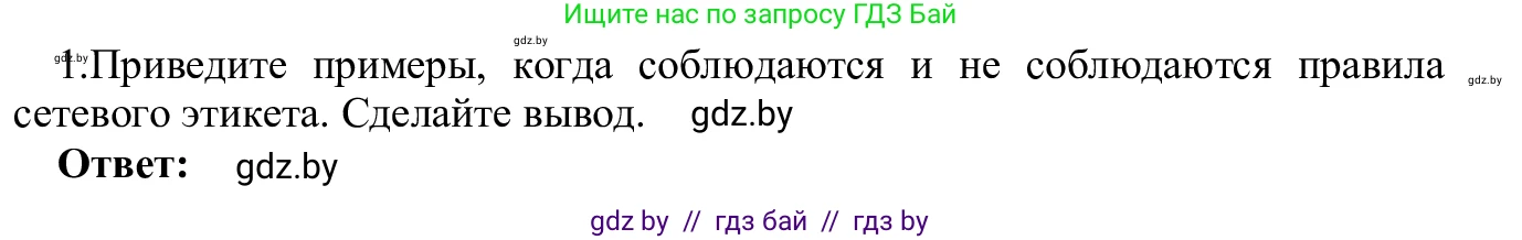Информатика, 9 класс Учебник, авторы: Котов Владимир Михайлович, Лапо Анжелика Ивановна, Быкадоров Юрий Александрович, Войтехович Елена Николаевна, издательство Народная асвета, Минск, 2019, голубого цвета, страница 27, номер 1, Решение