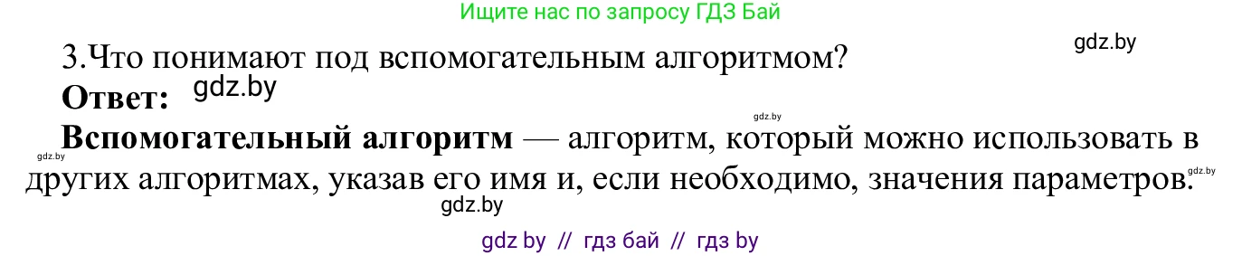 Информатика, 9 класс Учебник, авторы: Котов Владимир Михайлович, Лапо Анжелика Ивановна, Быкадоров Юрий Александрович, Войтехович Елена Николаевна, издательство Народная асвета, Минск, 2019, голубого цвета, страница 33, номер 3, Решение