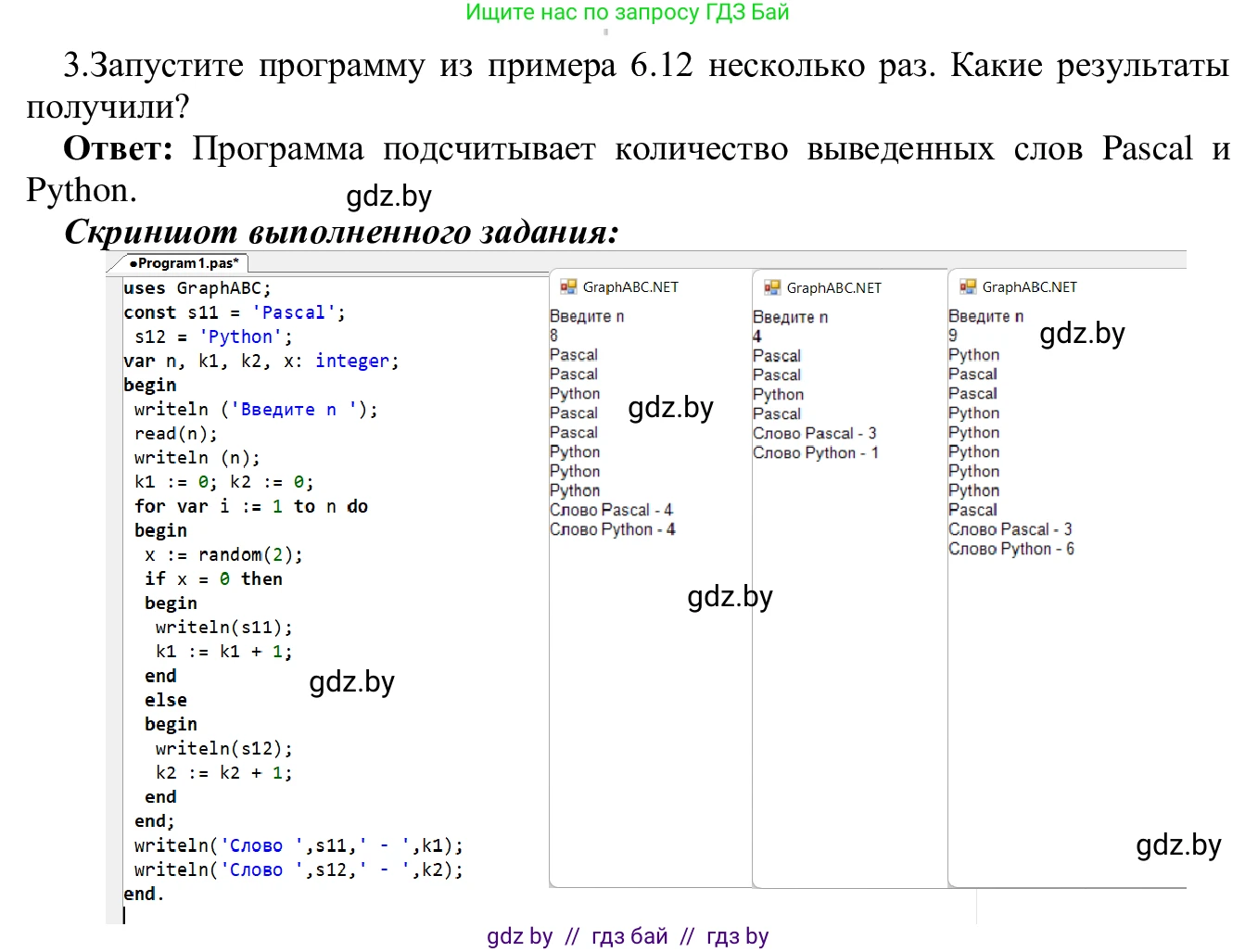 Информатика, 9 класс Учебник, авторы: Котов Владимир Михайлович, Лапо Анжелика Ивановна, Быкадоров Юрий Александрович, Войтехович Елена Николаевна, издательство Народная асвета, Минск, 2019, голубого цвета, страница 34, номер 3, Решение