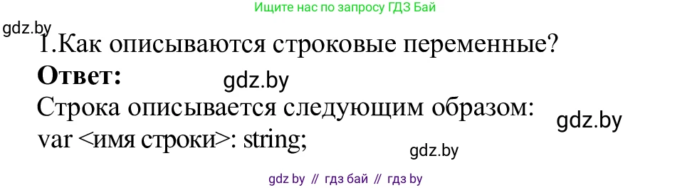 Информатика, 9 класс Учебник, авторы: Котов Владимир Михайлович, Лапо Анжелика Ивановна, Быкадоров Юрий Александрович, Войтехович Елена Николаевна, издательство Народная асвета, Минск, 2019, голубого цвета, страница 39, номер 1, Решение