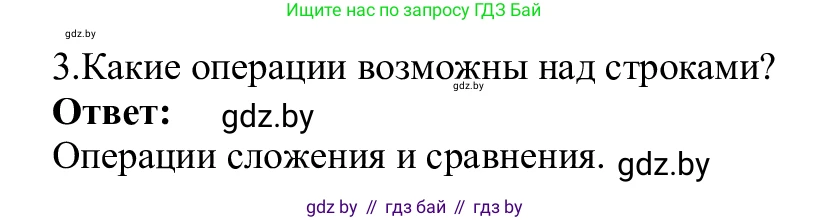 Информатика, 9 класс Учебник, авторы: Котов Владимир Михайлович, Лапо Анжелика Ивановна, Быкадоров Юрий Александрович, Войтехович Елена Николаевна, издательство Народная асвета, Минск, 2019, голубого цвета, страница 39, номер 3, Решение