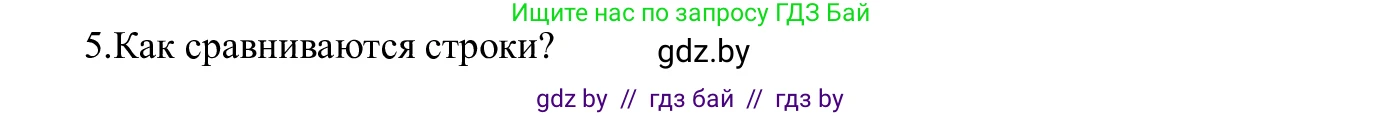 Информатика, 9 класс Учебник, авторы: Котов Владимир Михайлович, Лапо Анжелика Ивановна, Быкадоров Юрий Александрович, Войтехович Елена Николаевна, издательство Народная асвета, Минск, 2019, голубого цвета, страница 39, номер 5, Решение