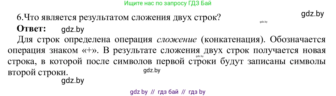 Информатика, 9 класс Учебник, авторы: Котов Владимир Михайлович, Лапо Анжелика Ивановна, Быкадоров Юрий Александрович, Войтехович Елена Николаевна, издательство Народная асвета, Минск, 2019, голубого цвета, страница 39, номер 6, Решение