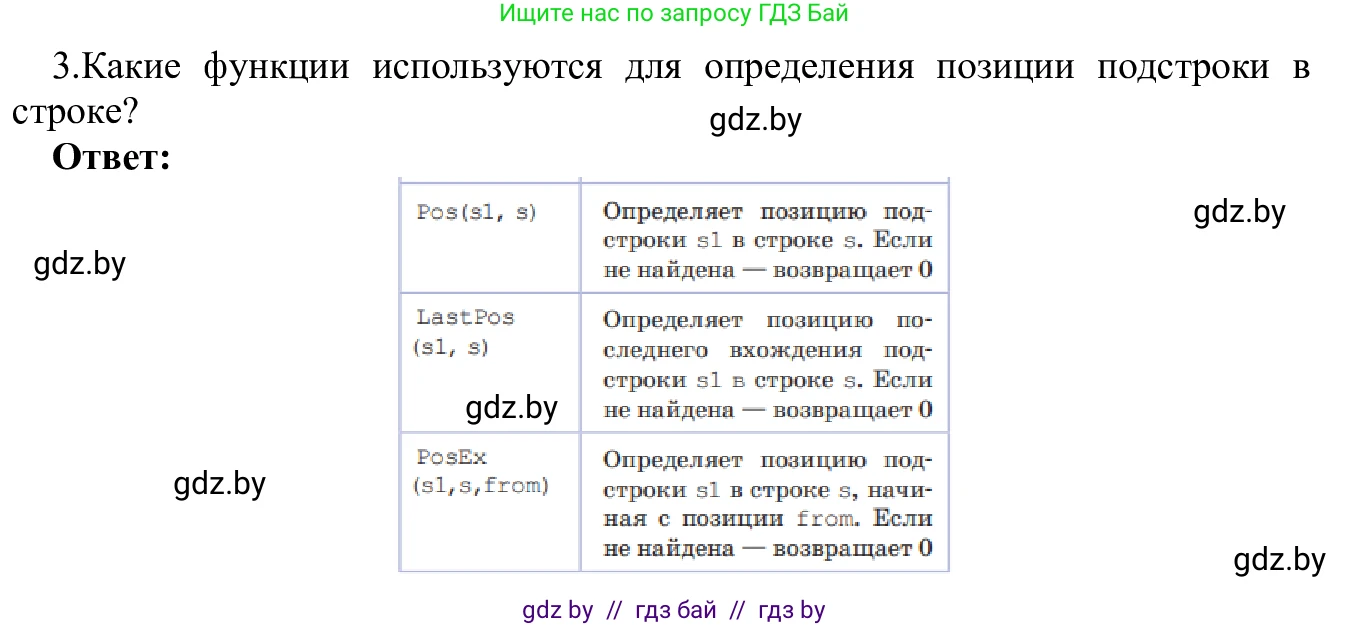 Информатика, 9 класс Учебник, авторы: Котов Владимир Михайлович, Лапо Анжелика Ивановна, Быкадоров Юрий Александрович, Войтехович Елена Николаевна, издательство Народная асвета, Минск, 2019, голубого цвета, страница 47, номер 3, Решение