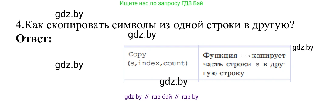 Информатика, 9 класс Учебник, авторы: Котов Владимир Михайлович, Лапо Анжелика Ивановна, Быкадоров Юрий Александрович, Войтехович Елена Николаевна, издательство Народная асвета, Минск, 2019, голубого цвета, страница 47, номер 4, Решение