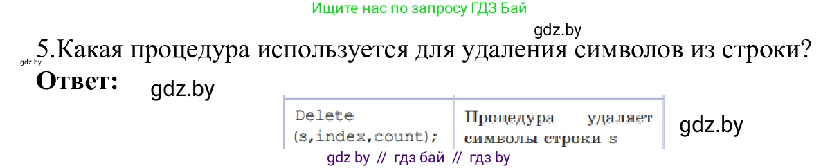 Информатика, 9 класс Учебник, авторы: Котов Владимир Михайлович, Лапо Анжелика Ивановна, Быкадоров Юрий Александрович, Войтехович Елена Николаевна, издательство Народная асвета, Минск, 2019, голубого цвета, страница 47, номер 5, Решение