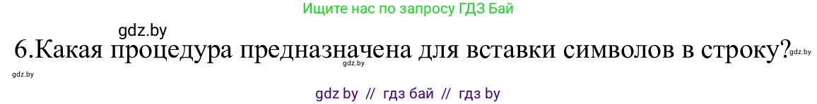 Информатика, 9 класс Учебник, авторы: Котов Владимир Михайлович, Лапо Анжелика Ивановна, Быкадоров Юрий Александрович, Войтехович Елена Николаевна, издательство Народная асвета, Минск, 2019, голубого цвета, страница 47, номер 6, Решение