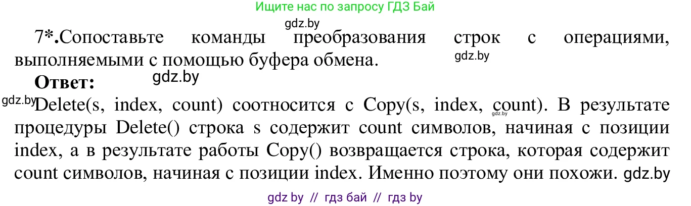 Информатика, 9 класс Учебник, авторы: Котов Владимир Михайлович, Лапо Анжелика Ивановна, Быкадоров Юрий Александрович, Войтехович Елена Николаевна, издательство Народная асвета, Минск, 2019, голубого цвета, страница 47, номер 7, Решение
