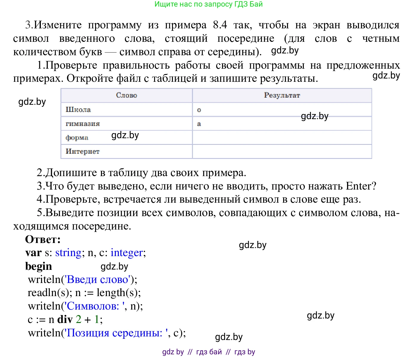 Информатика, 9 класс Учебник, авторы: Котов Владимир Михайлович, Лапо Анжелика Ивановна, Быкадоров Юрий Александрович, Войтехович Елена Николаевна, издательство Народная асвета, Минск, 2019, голубого цвета, страница 48, номер 3, Решение