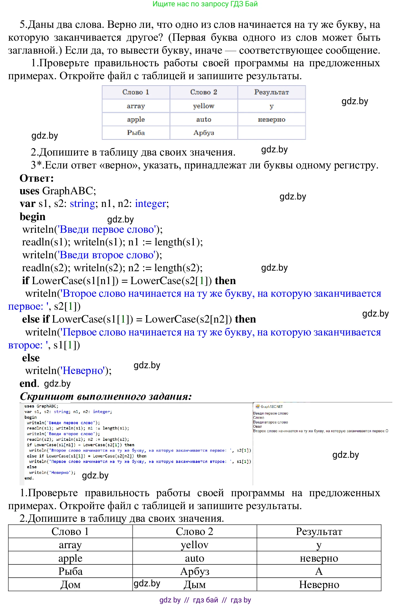 Информатика, 9 класс Учебник, авторы: Котов Владимир Михайлович, Лапо Анжелика Ивановна, Быкадоров Юрий Александрович, Войтехович Елена Николаевна, издательство Народная асвета, Минск, 2019, голубого цвета, страница 48, номер 5, Решение