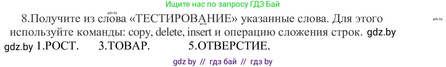 Информатика, 9 класс Учебник, авторы: Котов Владимир Михайлович, Лапо Анжелика Ивановна, Быкадоров Юрий Александрович, Войтехович Елена Николаевна, издательство Народная асвета, Минск, 2019, голубого цвета, страница 49, номер 8, Решение