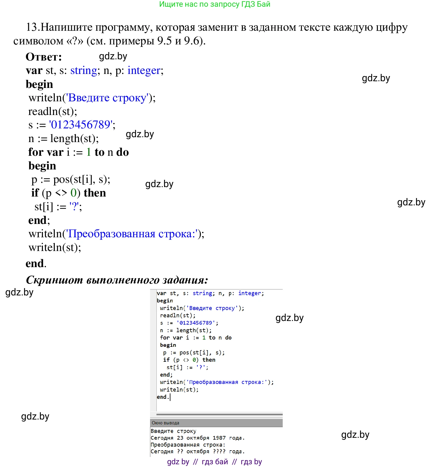 Информатика, 9 класс Учебник, авторы: Котов Владимир Михайлович, Лапо Анжелика Ивановна, Быкадоров Юрий Александрович, Войтехович Елена Николаевна, издательство Народная асвета, Минск, 2019, голубого цвета, страница 62, номер 13, Решение