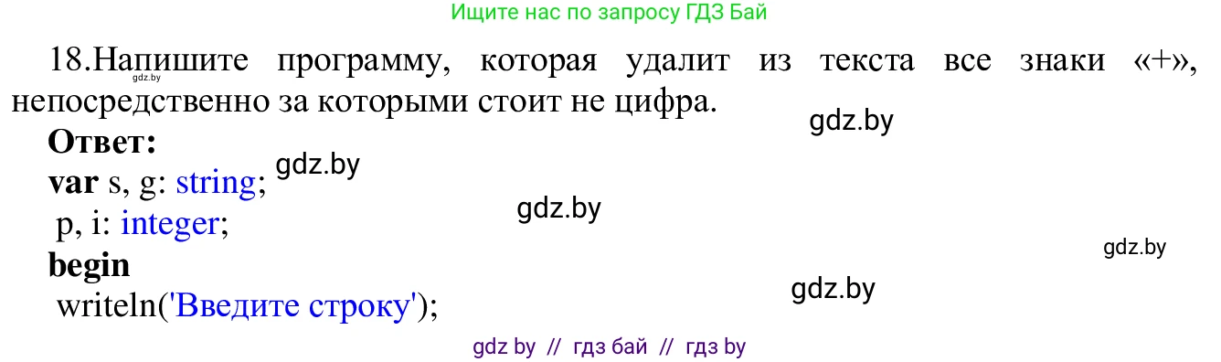 Информатика, 9 класс Учебник, авторы: Котов Владимир Михайлович, Лапо Анжелика Ивановна, Быкадоров Юрий Александрович, Войтехович Елена Николаевна, издательство Народная асвета, Минск, 2019, голубого цвета, страница 63, номер 18, Решение