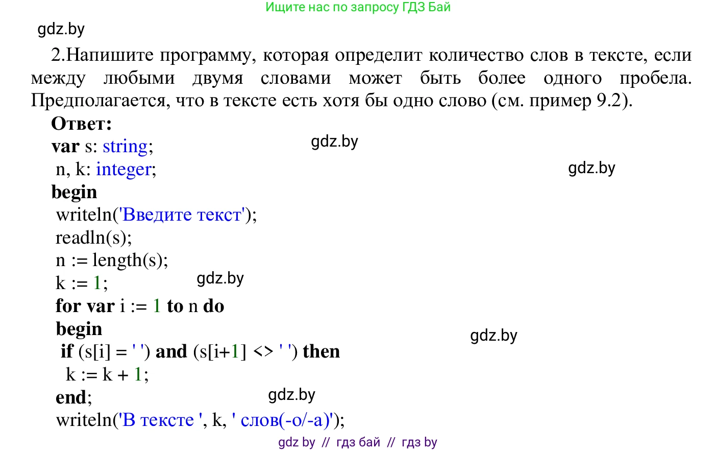Информатика, 9 класс Учебник, авторы: Котов Владимир Михайлович, Лапо Анжелика Ивановна, Быкадоров Юрий Александрович, Войтехович Елена Николаевна, издательство Народная асвета, Минск, 2019, голубого цвета, страница 61, номер 2, Решение