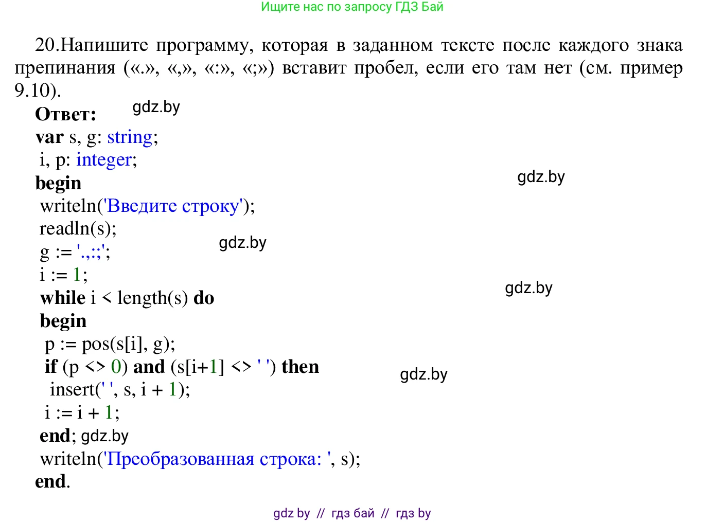 Информатика, 9 класс Учебник, авторы: Котов Владимир Михайлович, Лапо Анжелика Ивановна, Быкадоров Юрий Александрович, Войтехович Елена Николаевна, издательство Народная асвета, Минск, 2019, голубого цвета, страница 63, номер 20, Решение