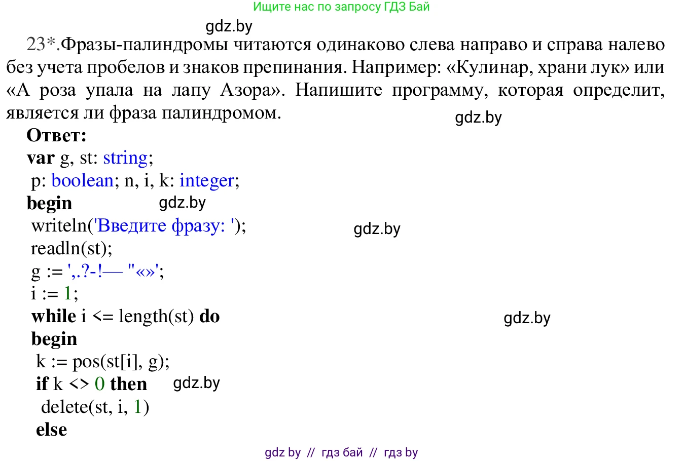 Информатика, 9 класс Учебник, авторы: Котов Владимир Михайлович, Лапо Анжелика Ивановна, Быкадоров Юрий Александрович, Войтехович Елена Николаевна, издательство Народная асвета, Минск, 2019, голубого цвета, страница 63, номер 23, Решение