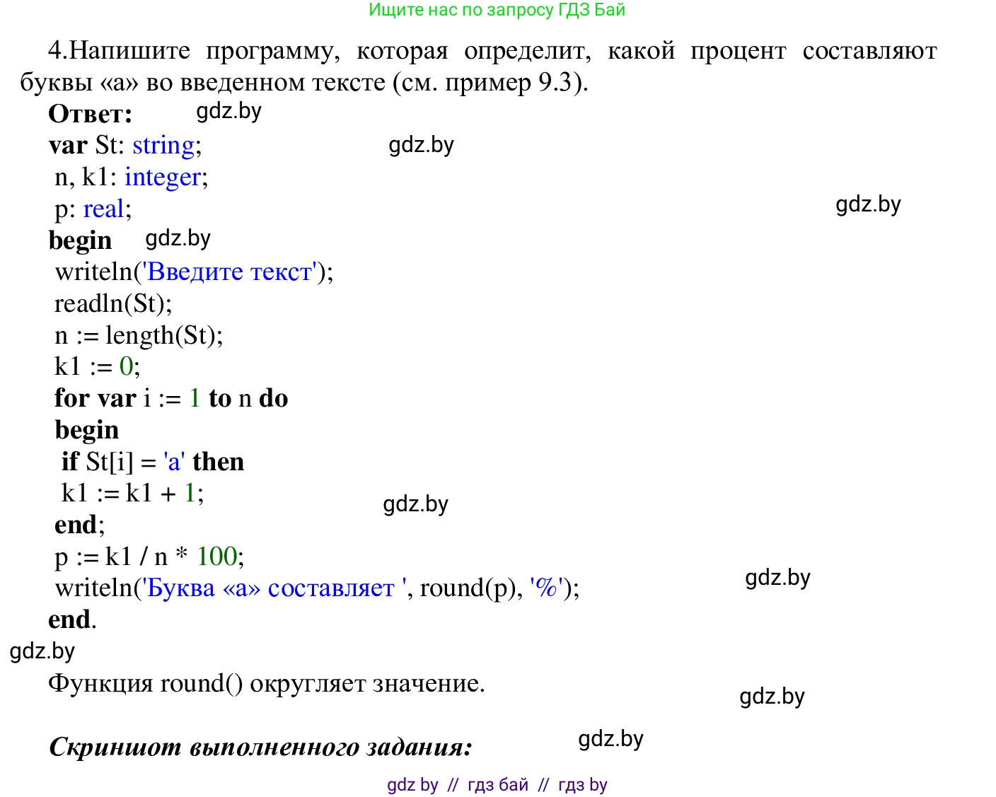 Информатика, 9 класс Учебник, авторы: Котов Владимир Михайлович, Лапо Анжелика Ивановна, Быкадоров Юрий Александрович, Войтехович Елена Николаевна, издательство Народная асвета, Минск, 2019, голубого цвета, страница 62, номер 4, Решение