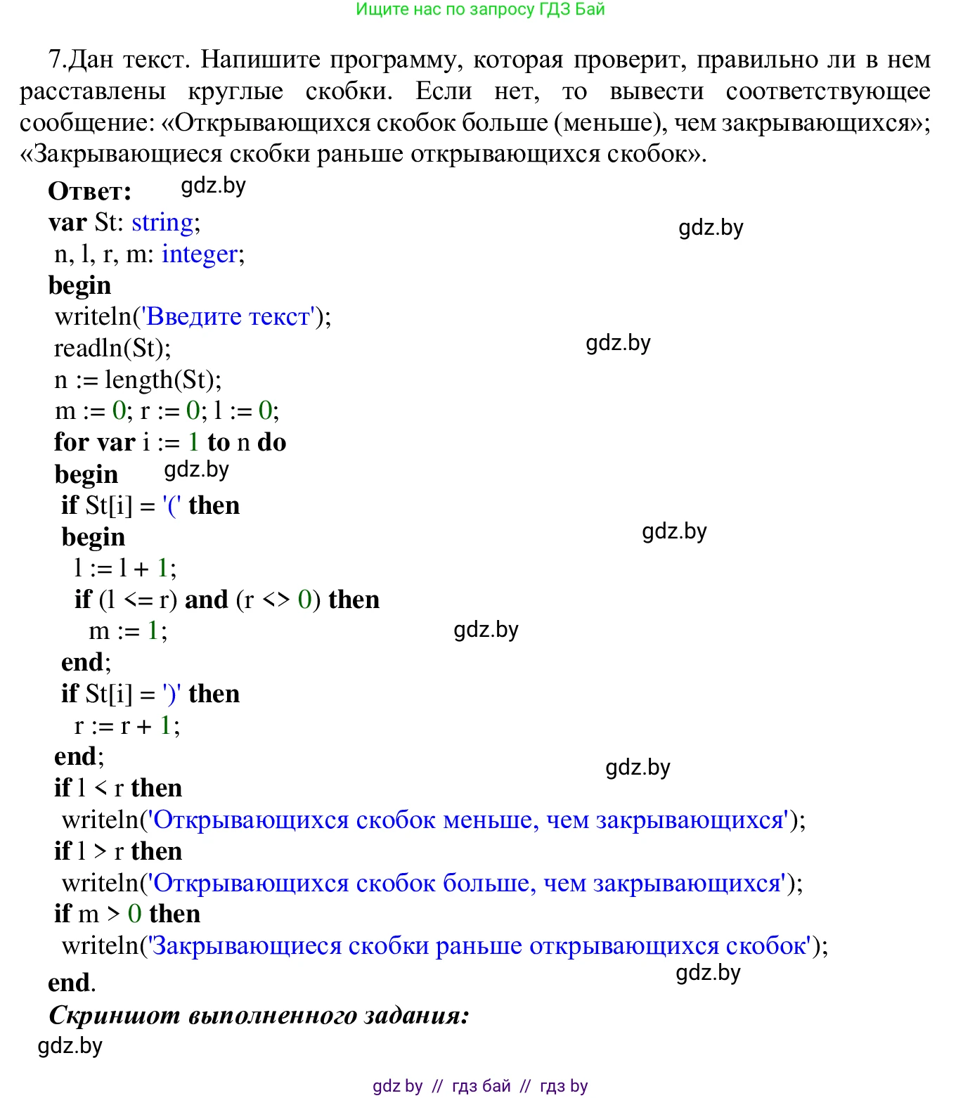 Информатика, 9 класс Учебник, авторы: Котов Владимир Михайлович, Лапо Анжелика Ивановна, Быкадоров Юрий Александрович, Войтехович Елена Николаевна, издательство Народная асвета, Минск, 2019, голубого цвета, страница 62, номер 7, Решение