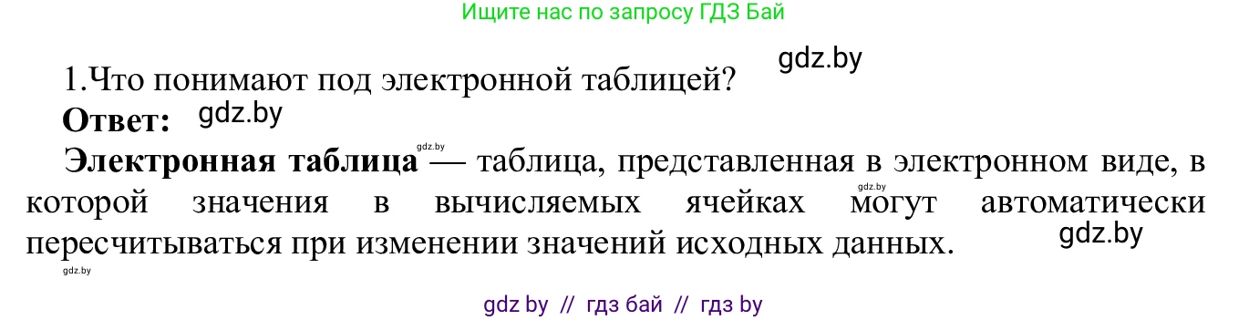 Информатика, 9 класс Учебник, авторы: Котов Владимир Михайлович, Лапо Анжелика Ивановна, Быкадоров Юрий Александрович, Войтехович Елена Николаевна, издательство Народная асвета, Минск, 2019, голубого цвета, страница 67, номер 1, Решение