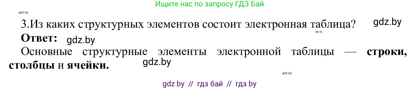 Информатика, 9 класс Учебник, авторы: Котов Владимир Михайлович, Лапо Анжелика Ивановна, Быкадоров Юрий Александрович, Войтехович Елена Николаевна, издательство Народная асвета, Минск, 2019, голубого цвета, страница 67, номер 3, Решение