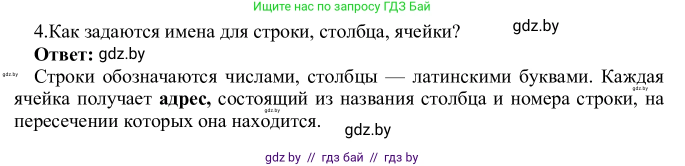 Информатика, 9 класс Учебник, авторы: Котов Владимир Михайлович, Лапо Анжелика Ивановна, Быкадоров Юрий Александрович, Войтехович Елена Николаевна, издательство Народная асвета, Минск, 2019, голубого цвета, страница 67, номер 4, Решение