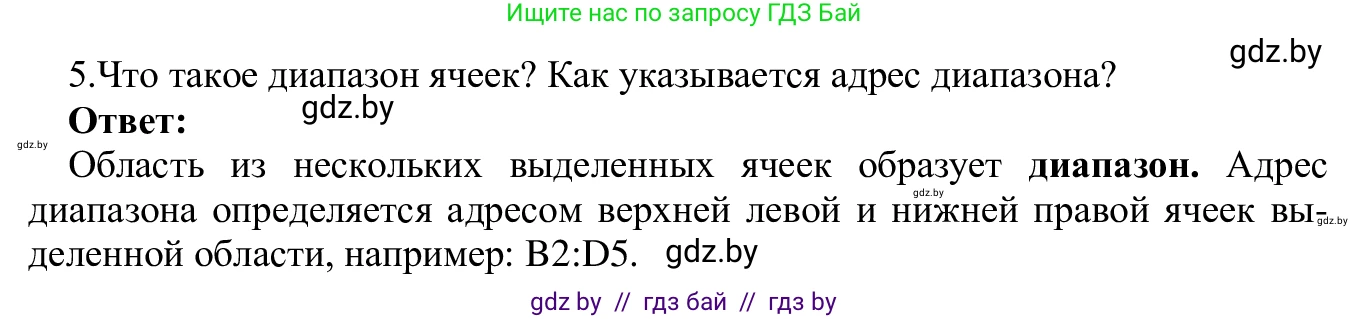 Информатика, 9 класс Учебник, авторы: Котов Владимир Михайлович, Лапо Анжелика Ивановна, Быкадоров Юрий Александрович, Войтехович Елена Николаевна, издательство Народная асвета, Минск, 2019, голубого цвета, страница 67, номер 5, Решение