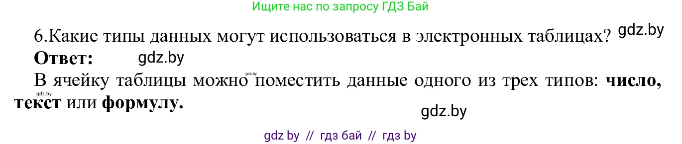 Информатика, 9 класс Учебник, авторы: Котов Владимир Михайлович, Лапо Анжелика Ивановна, Быкадоров Юрий Александрович, Войтехович Елена Николаевна, издательство Народная асвета, Минск, 2019, голубого цвета, страница 67, номер 6, Решение