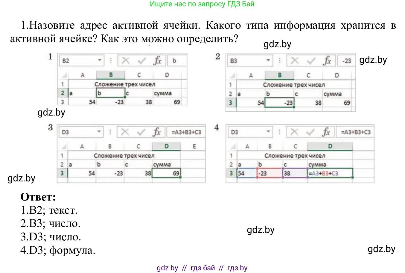 Информатика, 9 класс Учебник, авторы: Котов Владимир Михайлович, Лапо Анжелика Ивановна, Быкадоров Юрий Александрович, Войтехович Елена Николаевна, издательство Народная асвета, Минск, 2019, голубого цвета, страница 68, номер 1, Решение