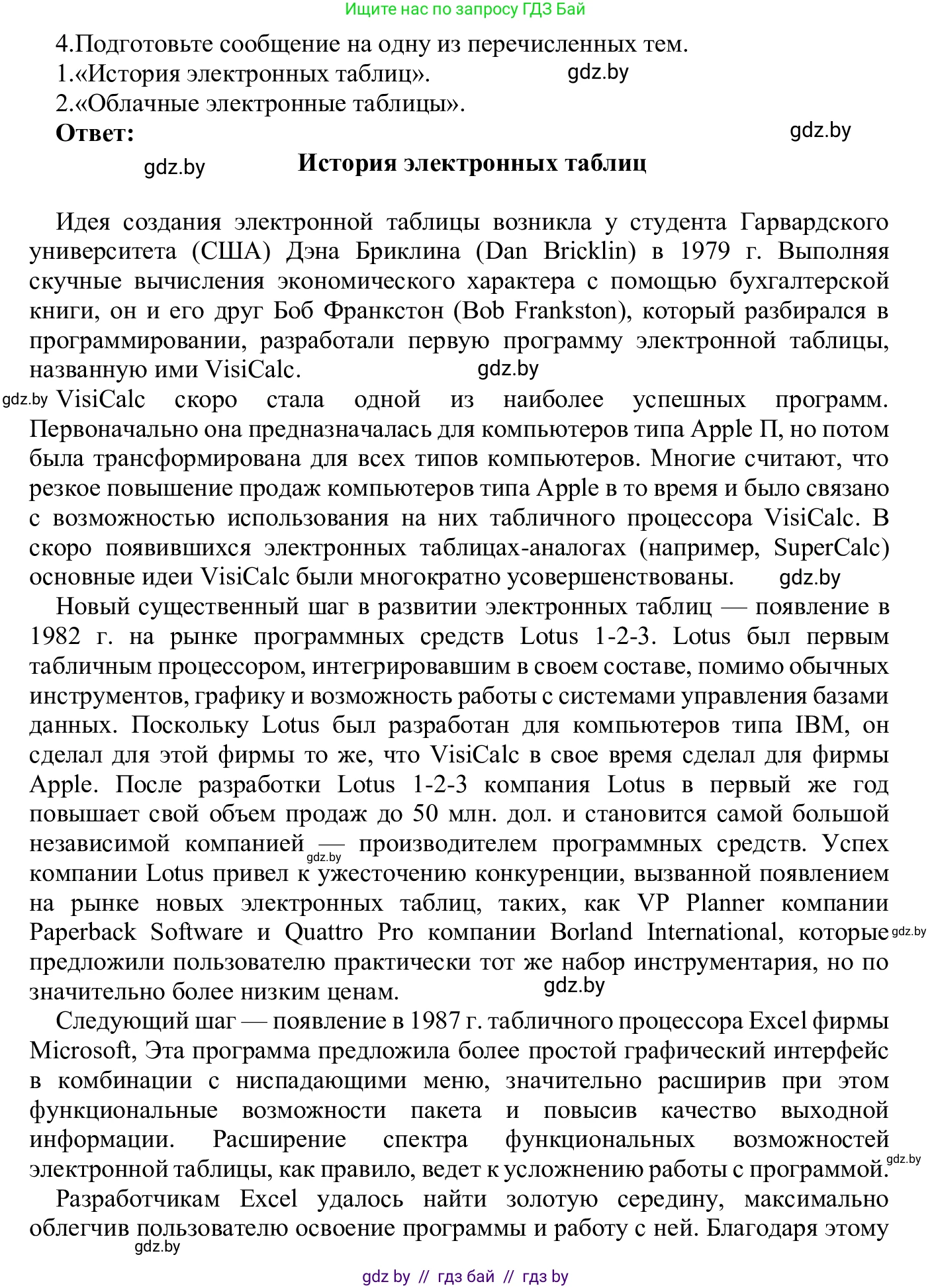 Информатика, 9 класс Учебник, авторы: Котов Владимир Михайлович, Лапо Анжелика Ивановна, Быкадоров Юрий Александрович, Войтехович Елена Николаевна, издательство Народная асвета, Минск, 2019, голубого цвета, страница 69, номер 4, Решение