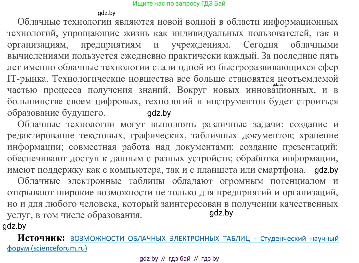 Информатика, 9 класс Учебник, авторы: Котов Владимир Михайлович, Лапо Анжелика Ивановна, Быкадоров Юрий Александрович, Войтехович Елена Николаевна, издательство Народная асвета, Минск, 2019, голубого цвета, страница 69, номер 4, Решение (продолжение 3)