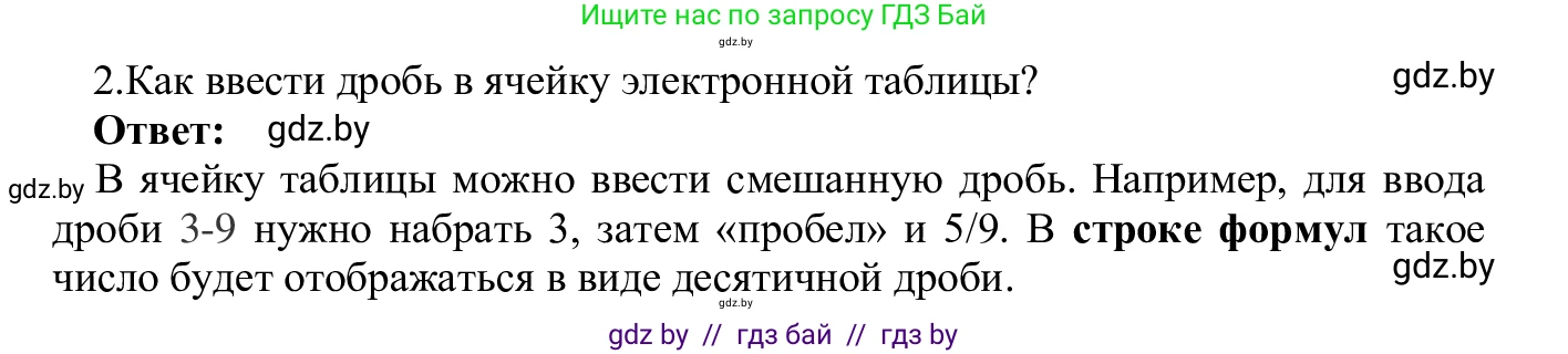 Информатика, 9 класс Учебник, авторы: Котов Владимир Михайлович, Лапо Анжелика Ивановна, Быкадоров Юрий Александрович, Войтехович Елена Николаевна, издательство Народная асвета, Минск, 2019, голубого цвета, страница 73, номер 2, Решение