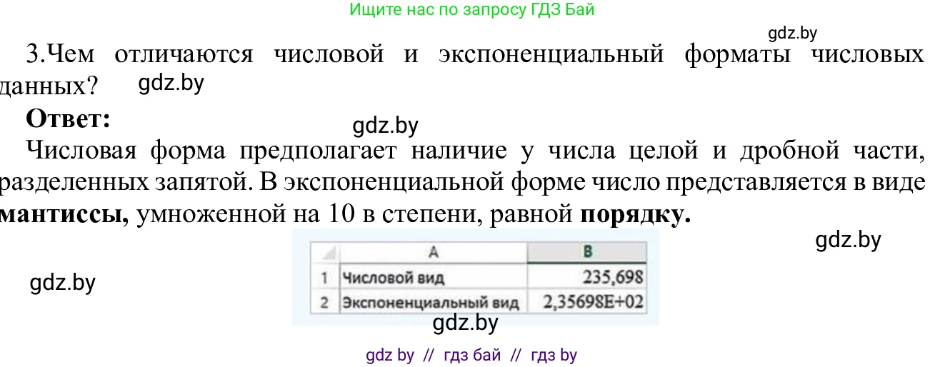 Информатика, 9 класс Учебник, авторы: Котов Владимир Михайлович, Лапо Анжелика Ивановна, Быкадоров Юрий Александрович, Войтехович Елена Николаевна, издательство Народная асвета, Минск, 2019, голубого цвета, страница 73, номер 3, Решение