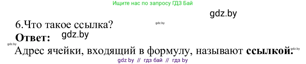Информатика, 9 класс Учебник, авторы: Котов Владимир Михайлович, Лапо Анжелика Ивановна, Быкадоров Юрий Александрович, Войтехович Елена Николаевна, издательство Народная асвета, Минск, 2019, голубого цвета, страница 73, номер 6, Решение