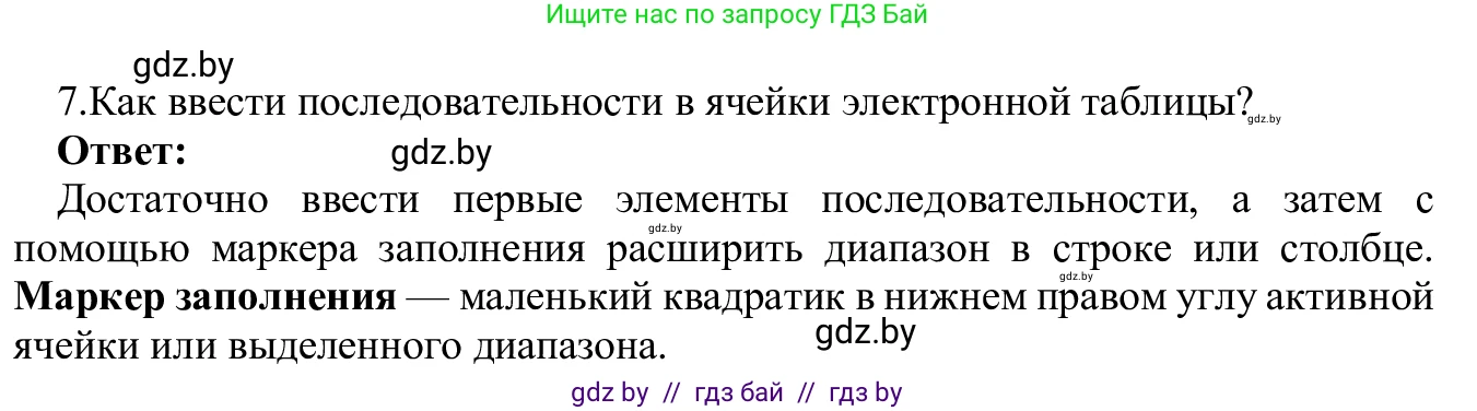 Информатика, 9 класс Учебник, авторы: Котов Владимир Михайлович, Лапо Анжелика Ивановна, Быкадоров Юрий Александрович, Войтехович Елена Николаевна, издательство Народная асвета, Минск, 2019, голубого цвета, страница 73, номер 7, Решение