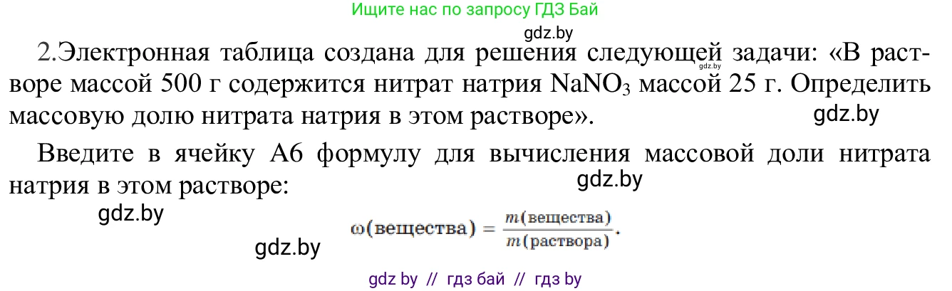 Информатика, 9 класс Учебник, авторы: Котов Владимир Михайлович, Лапо Анжелика Ивановна, Быкадоров Юрий Александрович, Войтехович Елена Николаевна, издательство Народная асвета, Минск, 2019, голубого цвета, страница 74, номер 2, Решение