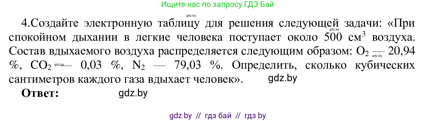 Информатика, 9 класс Учебник, авторы: Котов Владимир Михайлович, Лапо Анжелика Ивановна, Быкадоров Юрий Александрович, Войтехович Елена Николаевна, издательство Народная асвета, Минск, 2019, голубого цвета, страница 74, номер 4, Решение