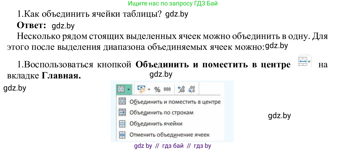 Информатика, 9 класс Учебник, авторы: Котов Владимир Михайлович, Лапо Анжелика Ивановна, Быкадоров Юрий Александрович, Войтехович Елена Николаевна, издательство Народная асвета, Минск, 2019, голубого цвета, страница 77, номер 1, Решение